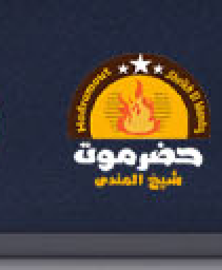 Hadramout (Sheikh El Mandy)
